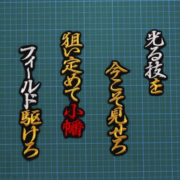 阪神タイガース 小幡竜平 刺繍ワッペン 5点セット 筆記体【黒】応援歌 Amazon.co.jp: 小幡 応援歌 行黄白赤/黒 刺繍 ワッペン 阪神タイガース