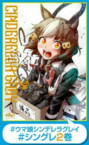 ウマ娘 シンデレラグレイ Twitter キャンペーン ベルノライト ポスター ウマ娘 シンデレラグレイ Twitter キャンペーン ベルノライト ポスター