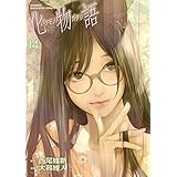 化物語（１４） (週刊少年マガジンコミックス)