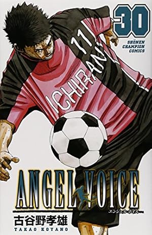 Amazon.co.jp: ANGEL VOICE (28) (少年チャンピオン・コミックス