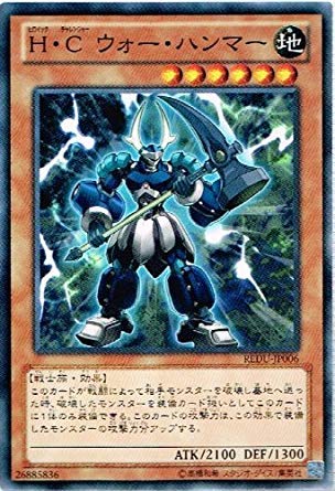 Amazon.co.jp: 遊戯王 REDU-JP006-N 《H・C ウォー・ハンマー