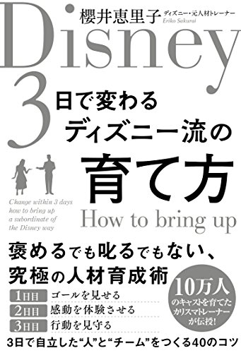 無料電子書籍アプリ 3日で変わるディズニー流の育て方 バイ
