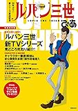 500円(578円安い)「ルパン三世ぴあ (ぴあMOOK)」