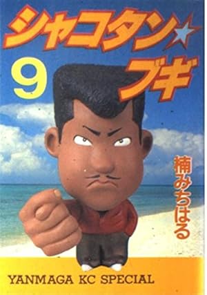 シャコタンブギ★全巻32冊セット★完結！！★ヤンマガ★当時物 シャコタンブギ 32巻セット 新作入荷，安い