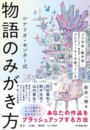 マンガでわかる 本気で売れるためのヒロユキ流マンガ術2 | ヒロユキ
