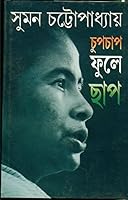 Cupacapa Phule Chapa 8172158548 Book Cover