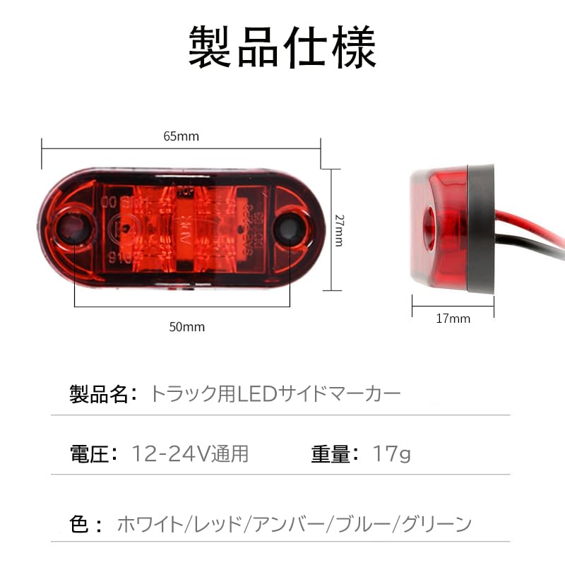 トラック用　サイドマーカー Amazon | サイドマーカー LED 12V-24V トラック用 マーカー