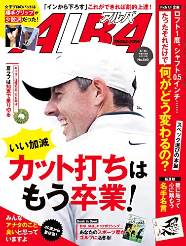 アルバトロス・ビュー No.849 [雑誌] ALBA