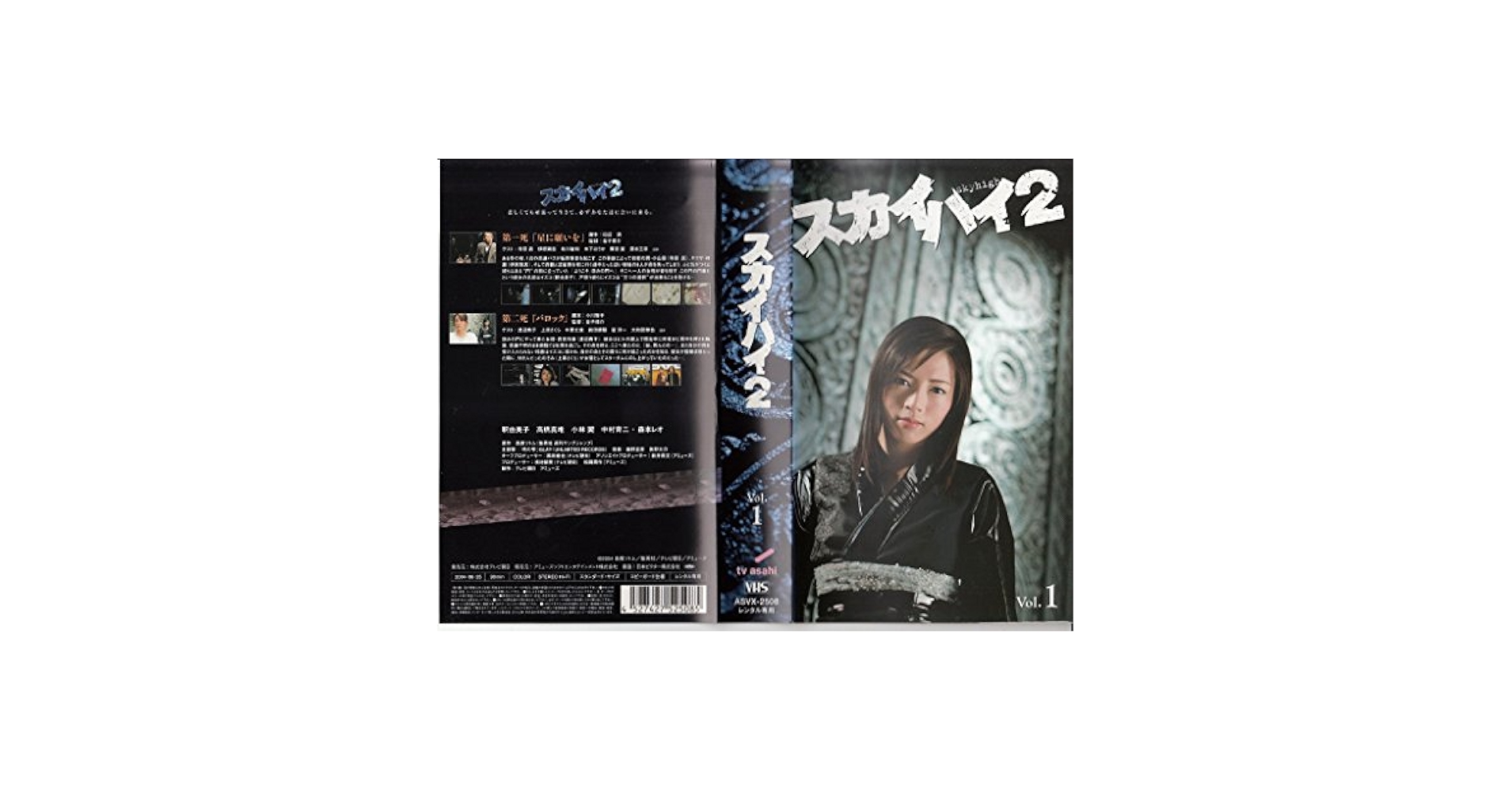 Amazon.co.jp: スカイハイ 2 Vol.1 [VHS] : 釈由美子, 高橋真唯