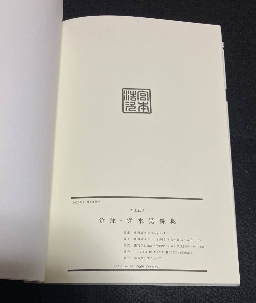 帯付き】宮本浩次 新録・宮本語録集 2017-2020 エレファントカシマシ