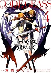 Amazon.co.jp: コードギアス 双貌のオズ(1) (角川コミックス