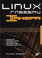 Linux glazami khakera 5941576358 Book Cover