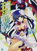 魔弾の王と戦姫〈ヴァナディース〉5 4040670299 Book Cover