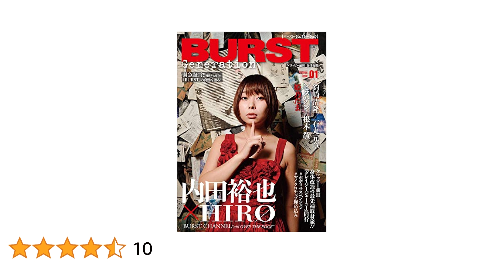 Amazon.co.jp: バースト・ジェネレーション : ケロッピー前田: 本