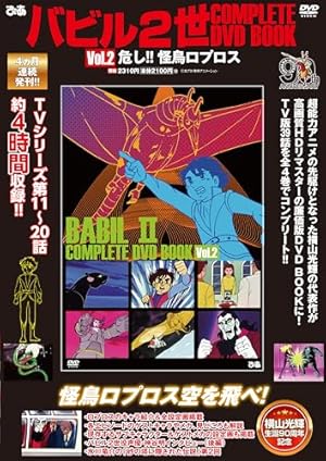 Amazon.co.jp: 新・エースをねらえ！ COMPLETE DVD BOOK vol.2