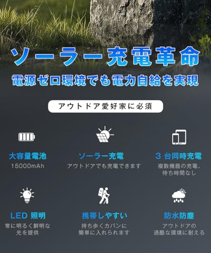 明誠 ソーラーモバイルバッテリー 15000mAh 大容量 急速充電 ソーラー 充電器 懐中電灯機能 最大2.4A出力 3台同時充電 Type-C×1(入出力兼用) USB-A×2 スマホ充電器 ソーラーチャージャー 高輝度LEDライト付き SOSモード IP43防水 防塵 耐衝撃 防災グッズ アウトドア/地震/災害/停電/緊急用 iPhone/Android各種デバイス対応 ブラック