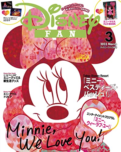 ディズニーファン 2023年 3月号 [雑誌] (DISNEY FAN)