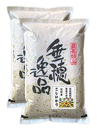 【新米】【玄米】 信州産 農薬不使用米 こしひかり 10kg（5kg×2） 令和7年産 米 お米 コメ 長野県 信州ファーム荻原 低温倉庫 保存のサムネイル