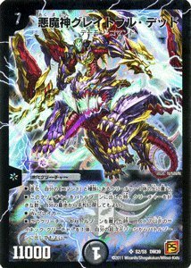 Amazon.co.jp: デュエルマスターズ 【 悪魔神グレイトフル・デッド [SR