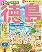るるぶ徳島 鳴門 祖谷渓 (るるぶ情報版)