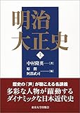 明治大正史 上