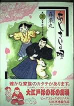 あじさいの唄 全14巻 + 夢で会えたら 森栗丸 15冊セット Amazon.co.jp: あじさいの唄 夢で会えたらの巻 (ビッグ