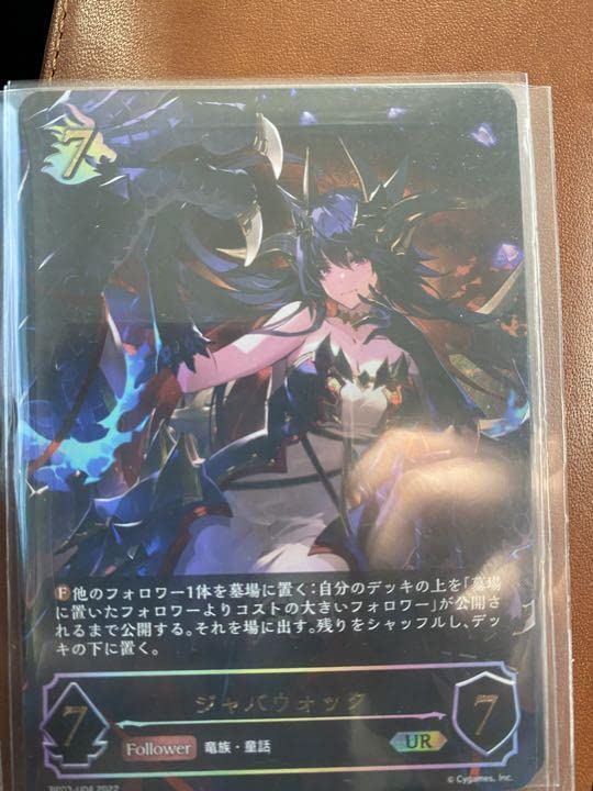 Shadowberth Evolve Jabberwock UR