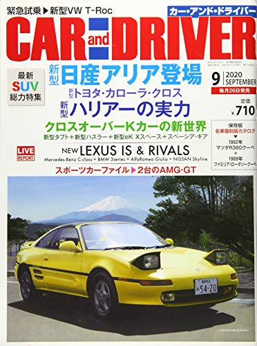 スマホ 無料電子書籍 CAR and DRIVER 2020年 9月号 バイ