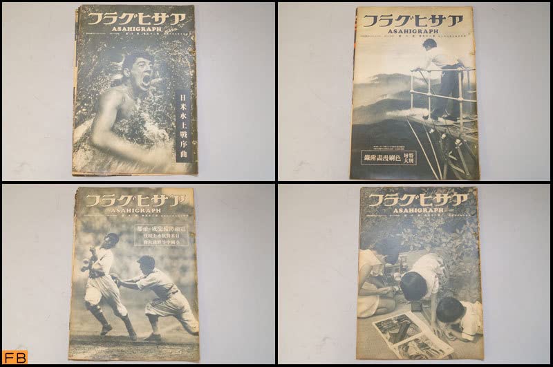 Amazon.co.jp: 税込戦前アサヒグラフ 第25巻 1～26號 26冊 昭和10年 