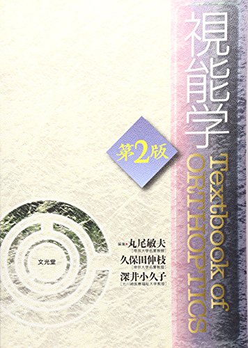 無料電子書籍 おすすめ 視能学 バイ