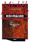 ミシェル・フーコー講義集成 13 真理の勇気 コレージュ・ド・フランス 講義1… ミシェル・フーコー講義集成: コレ-ジュ・ド・フランス講義1983