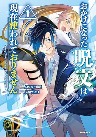 Okake ni natta Jumon wa Genzai Tsukawarete orimasen (おかけになった呪文は現在使われておりません ) 01