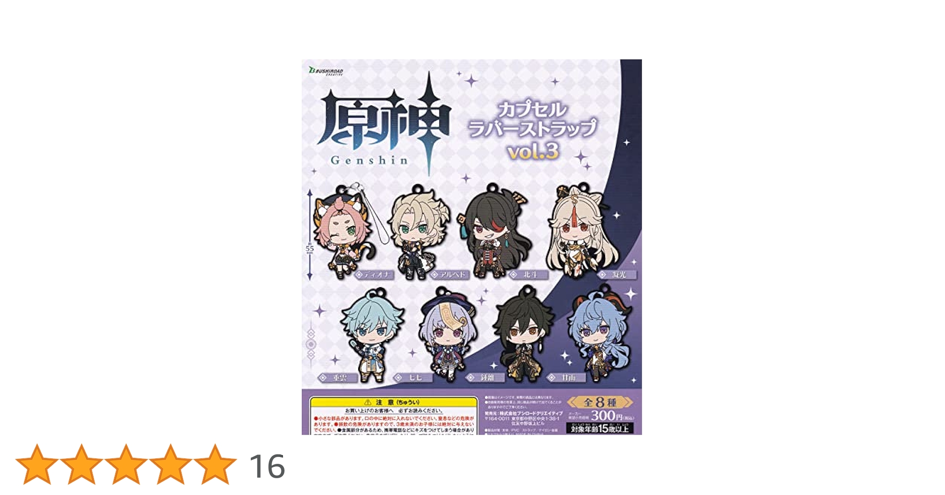 原神 ラバーストラップ ラバスト 原神 カプセルラバーストラップ vol.2｜商品情報｜ブシカプ