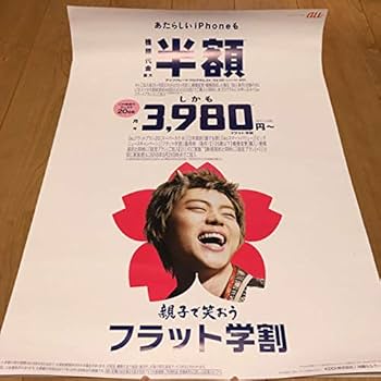 ポスター　菅田将暉 非売品】菅田将暉 損保ジャパン ポスター - メルカリ