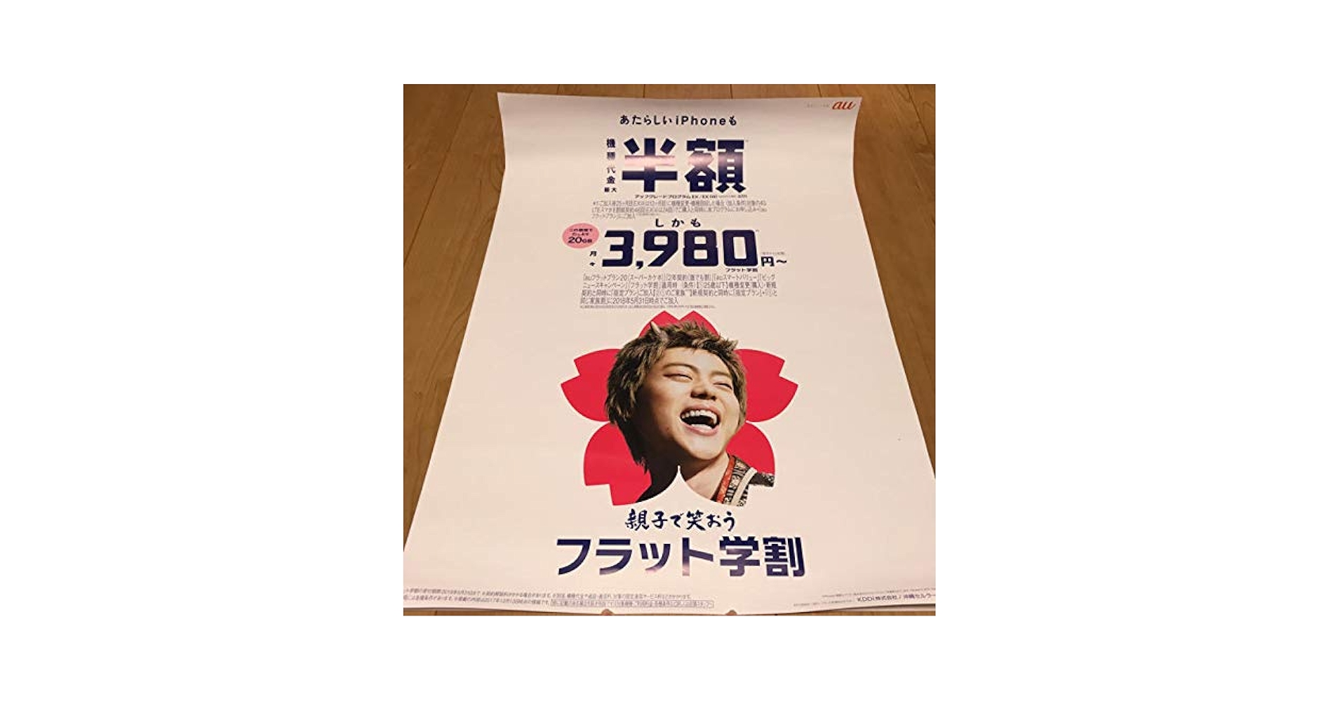 菅田将暉 公式グッズ レア ビックポスター 5179dzfTAyL.jpg_BO30,255,255,