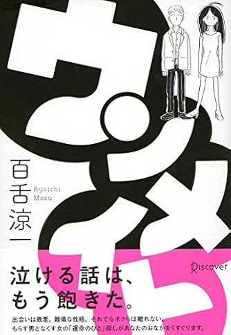 ウンメイト 本のサナギ賞受賞作 ダ ヴィンチweb