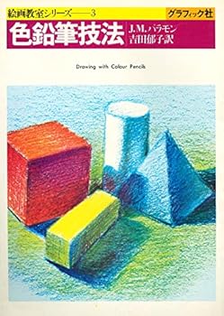 色鉛筆技法
