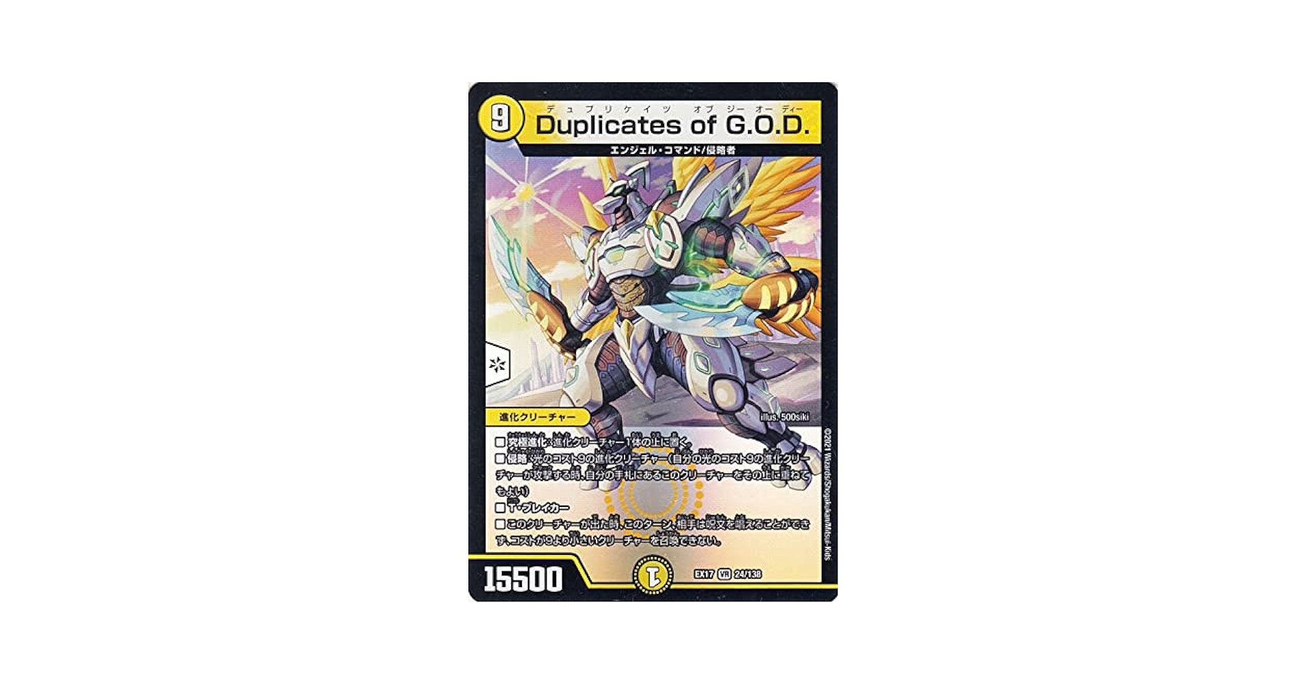 デュエル・マスターズ　究極　デッキ　9コスト　God デュエマ　DM デュエル・マスターズ 究極 デッキ 9コスト God デュエマ DM