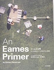 『イームズ入門』の書影