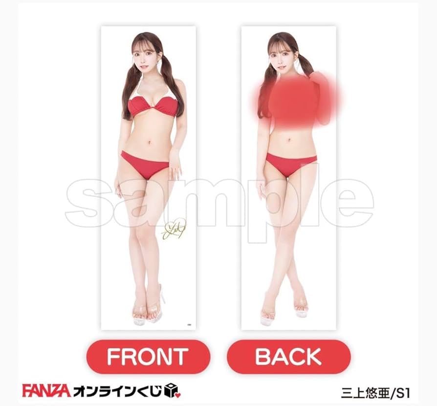 三上悠亜　抱き枕カバー　FANZAオンラインクジ　A賞 三上悠亜 抱き枕カバー FANZAオンラインくじ【正規品】 - メルカリ