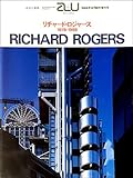 RICHARD ROGERS リチャード・ロジャース 1978-1988―a+u Extra Edition(エー・アンド・ユー臨時増刊)