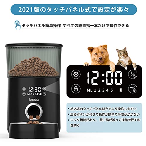 Iseebiz 自動給餌器 猫 中小型犬用 餌やり機 タイマー式 1日5食 3.5L JS-ZZL-M80-BK の商品画像 1