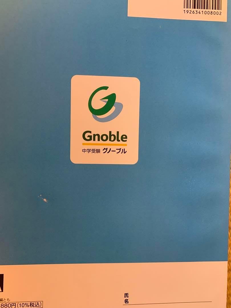 全20冊未記入中学受験グノーブル G脳-ワークアウト 新版 6年 算数