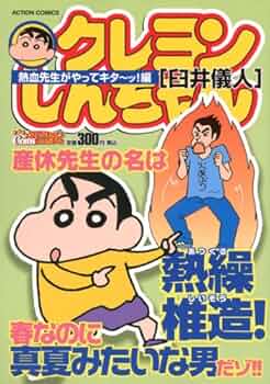 【中古】 クレヨンしんちゃんスペシャル 熱血！産休先生＆ヌパン４世編/双葉社/臼井儀人 中古】 クレヨンしんちゃんスペシャル 熱血！産休先生＆ヌパン4