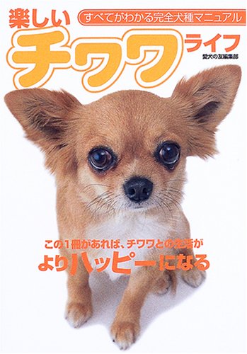チワワ　Perfect Check 8冊セット チワワ Perfect Check 8冊セット 10%OFF！スーパーSALE】プチセレクト