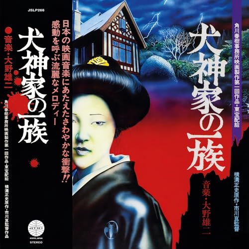 Album Art for The Inugami Family by Yuji Ohno