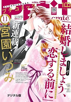 Amazon.co.jp: プチコミック【デジタル限定 コミックス試し読み特典