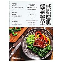 Bulking & Cutting: My Recipe for Fitness (Chinese Edition) 7122323404 Book Cover
