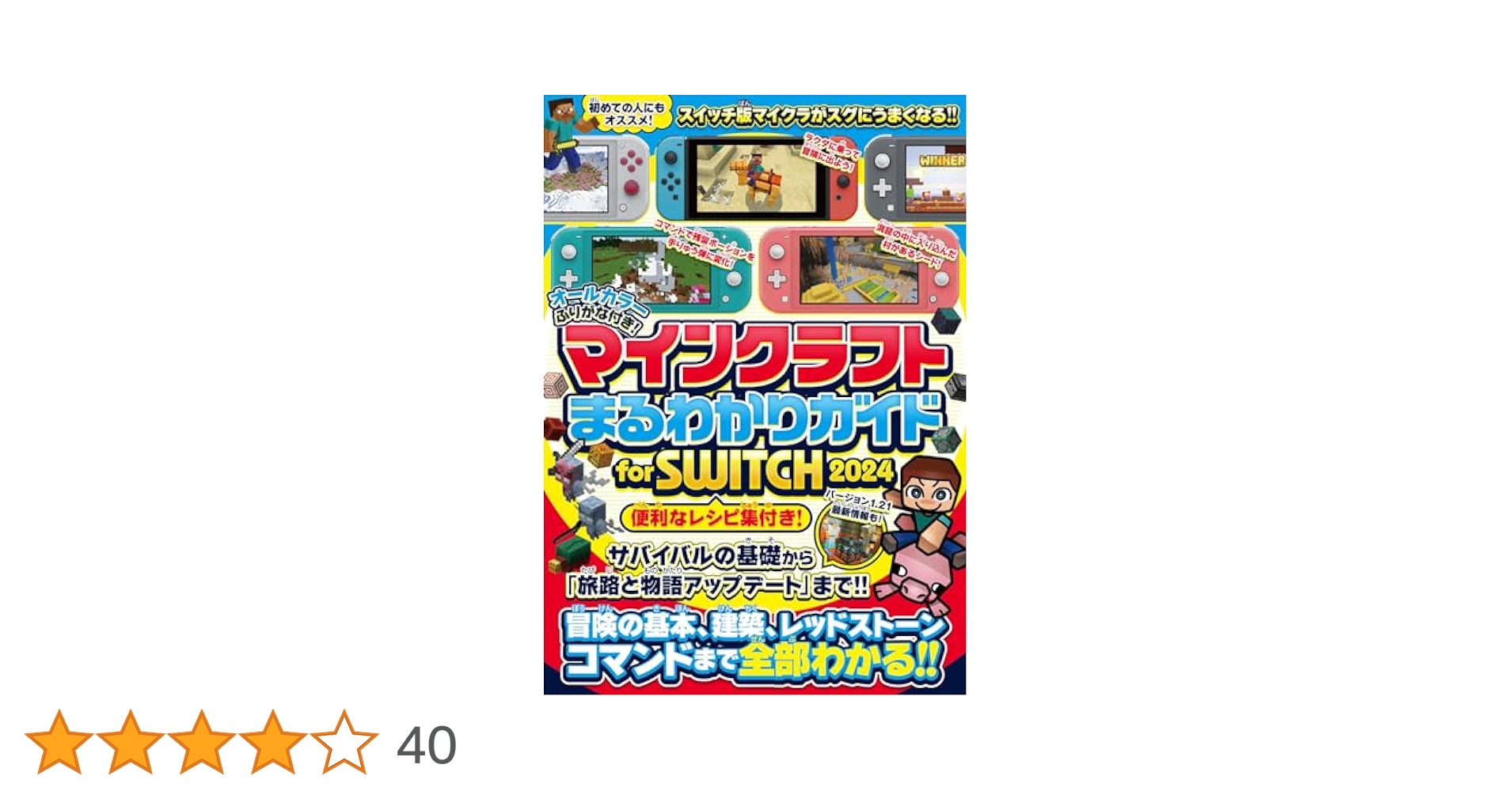 Amazon.co.jp: マインクラフトまるわかりガイド for SWITCH 2024