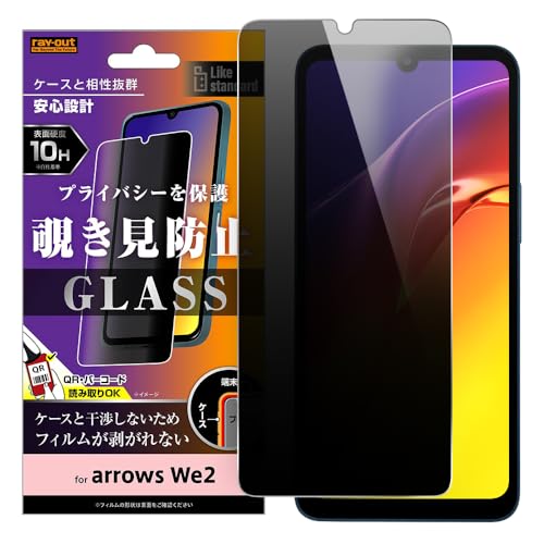 arrows We2用 ガラスフィルム 覗き見防止 arrowsWe2 F-52E FCG02 アローズウィー2 見えない フィルム ガラス のぞき見 スモーク 覗き見 防止 保護フィルム 保護